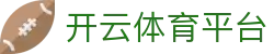 开云 · 体育（kaiyun）官方网站 - KAIYUN SPORTS